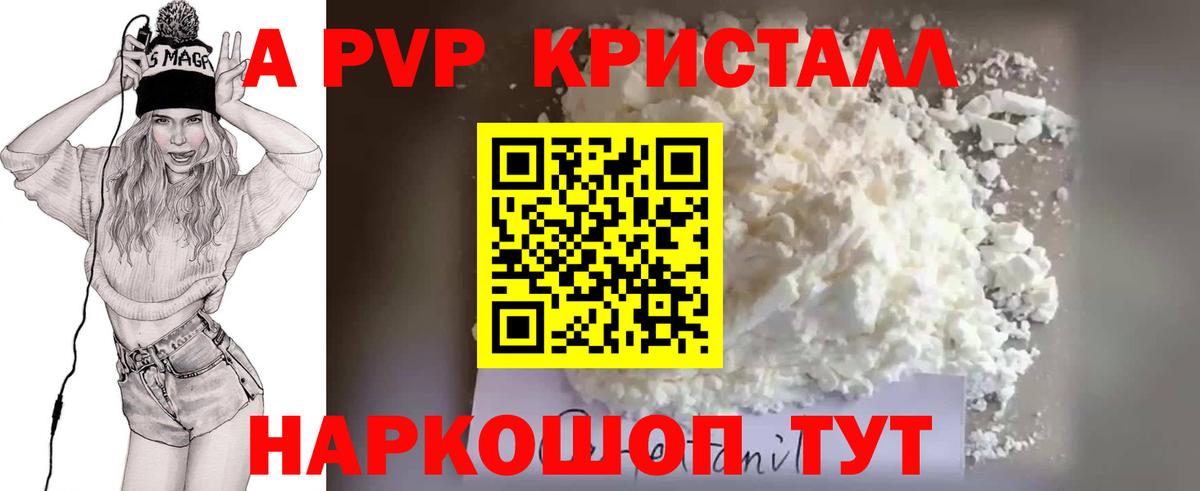 A-PVP Crystall Краснодар