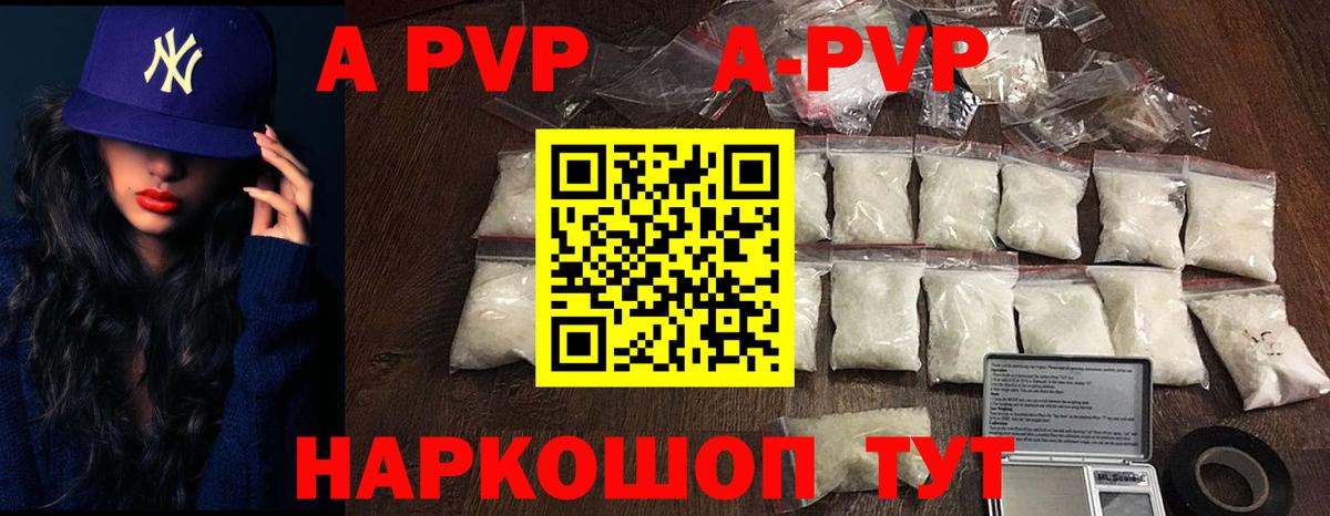 A PVP Соль  Alpha-PVP  Alpha-PVP крисы CK  Alpha PVP мука  Краснодар  Вход с VPN 