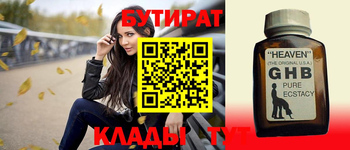 Краснодар  Бутират  Вход с VPN  Бутират жидкий экстази 