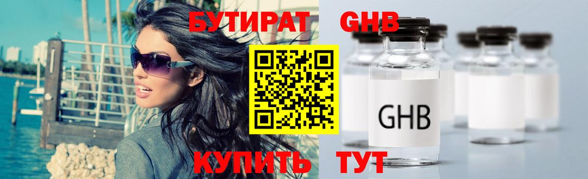 Бутират BDO Краснодар