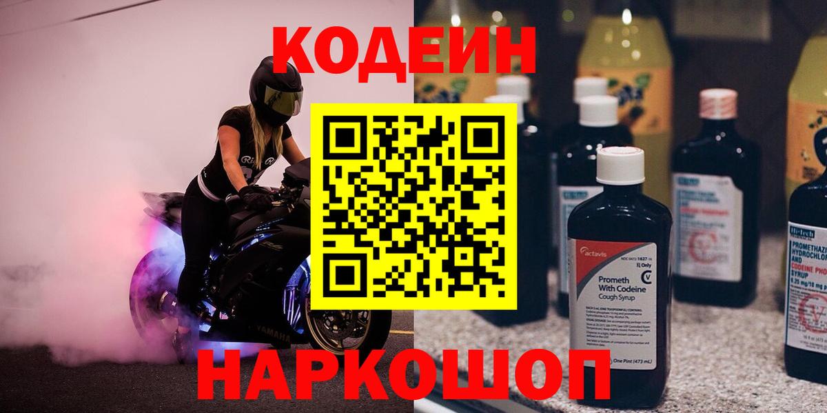 Кодеин напиток Lean (лин) Краснодар