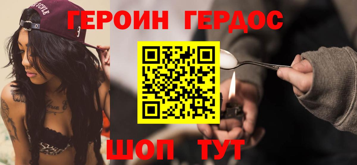 ГЕРОИН  Вход с VPN  Краснодар  Героин хмурый 