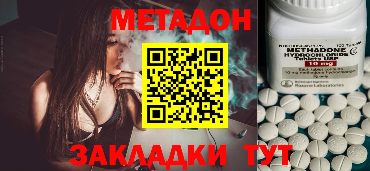 Краснодар  Метадон кристалл  Вход с VPN 