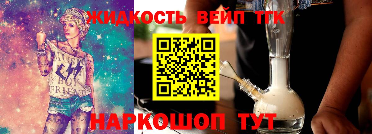 ТГК вейп  наркошоп  Вход с VPN  Краснодар  Дистиллят ТГК вейп 